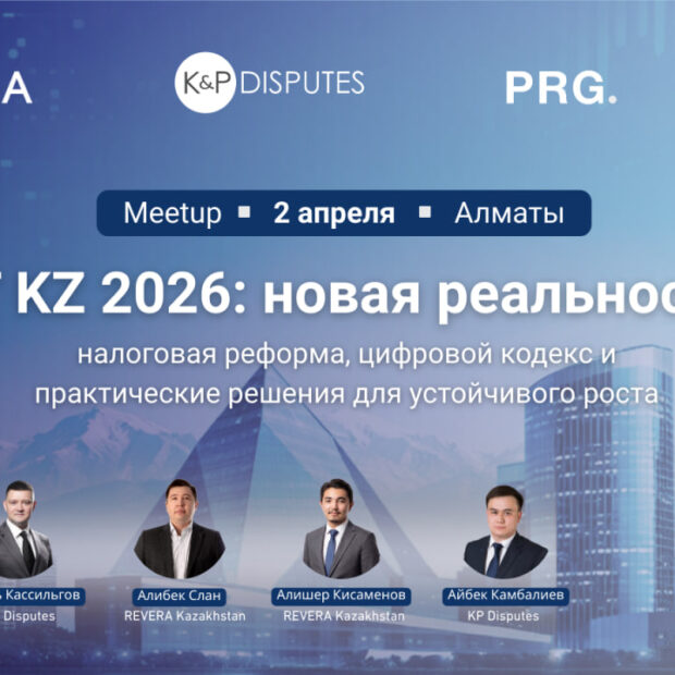 KP Disputes and REVERA Kazakhstan invite you to an in-person meetup:“IT KZ 2026: A New Reality. Tax Reform and the Digital Code”